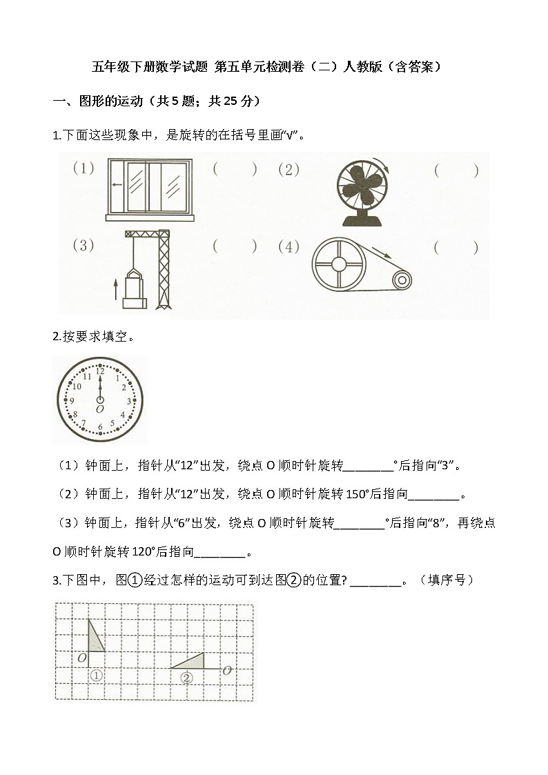 五年级下册数学试题 第五单元检测卷（二）人教版（含答案）01