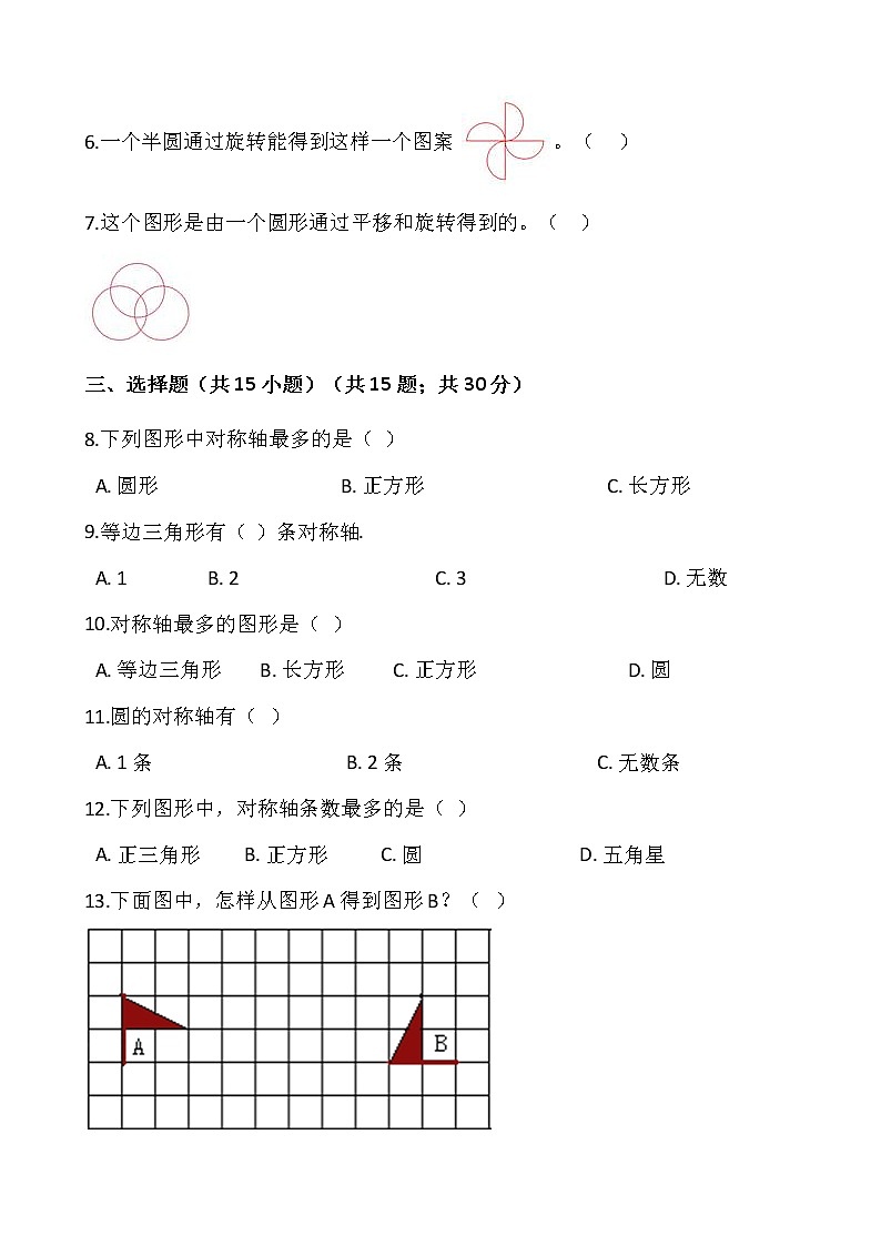 五年级下册数学试题 第五单元检测卷（二）人教版（含答案）03