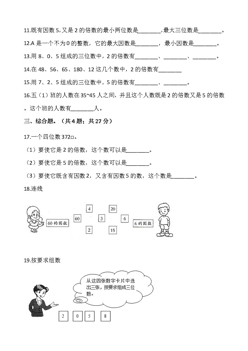 五年级下册数学试题 第二单元检测卷（一）人教版（含答案）02