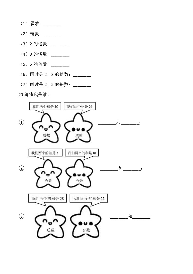 五年级下册数学试题 第二单元检测卷（一）人教版（含答案）03