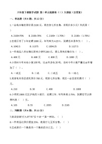 小学数学人教版六年级下册2 百分数（二）综合与测试课后作业题