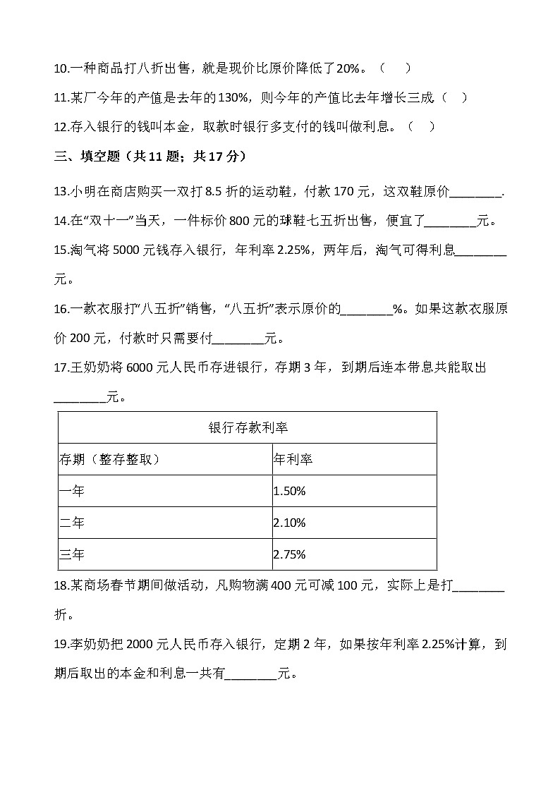 六年级下册数学试题 第二单元检测卷（二）人教版（含答案）02
