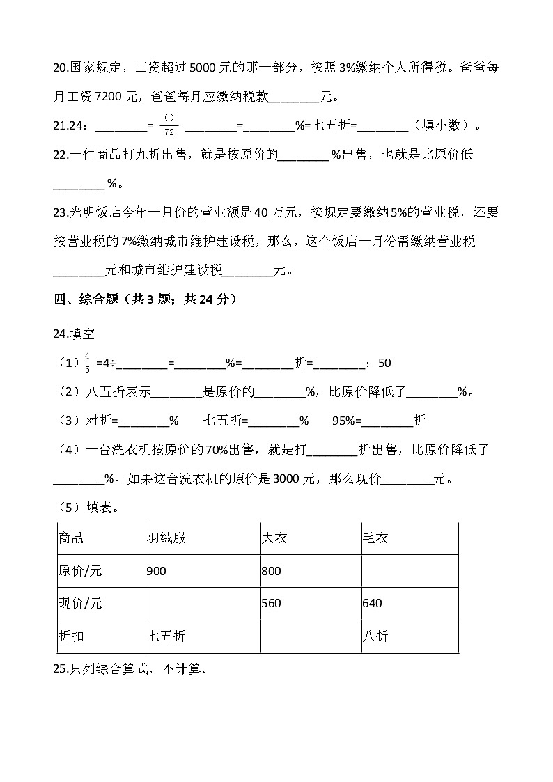 六年级下册数学试题 第二单元检测卷（二）人教版（含答案）03