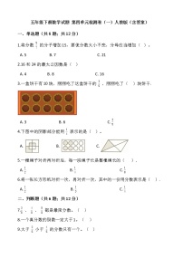 人教版五年级下册4 分数的意义和性质综合与测试综合训练题