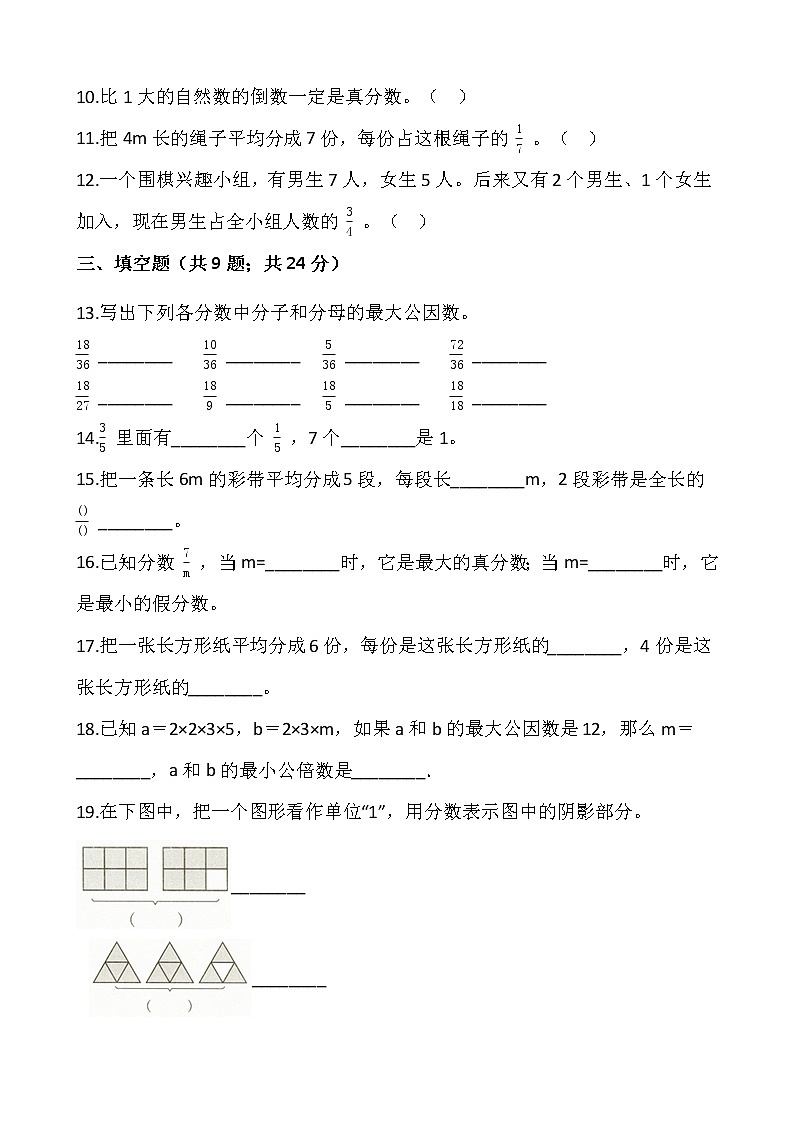 五年级下册数学试题 第四单元检测卷（一）人教版（含答案）第2页