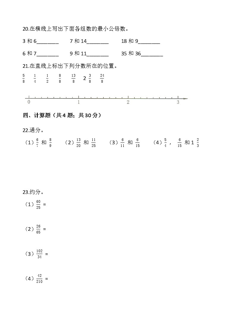 五年级下册数学试题 第四单元检测卷（一）人教版（含答案）第3页