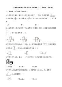 人教版五年级下册1 观察物体（三）综合训练题