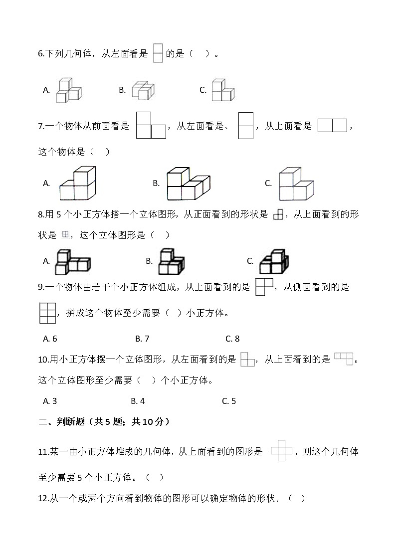 五年级下册数学试题 第一单元检测卷（二）人教版（含答案）02