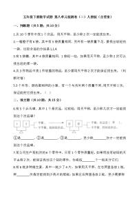 人教版五年级下册8 数学广角-----找次品课时训练