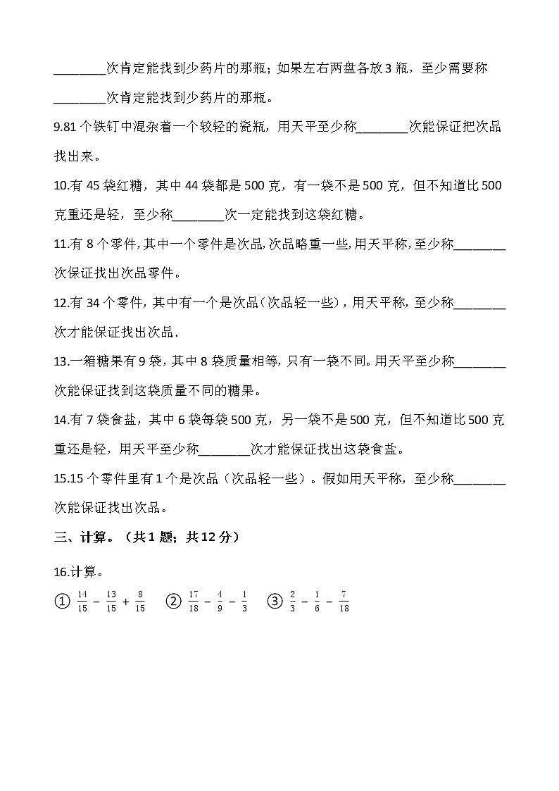 五年级下册数学试题 第八单元检测卷（二）人教版（含答案）第2页