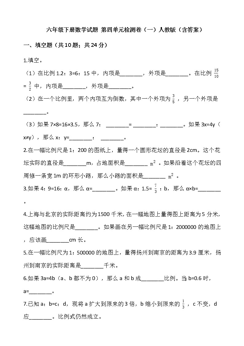 六年级下册数学试题 第四单元检测卷（一）人教版（含答案）01