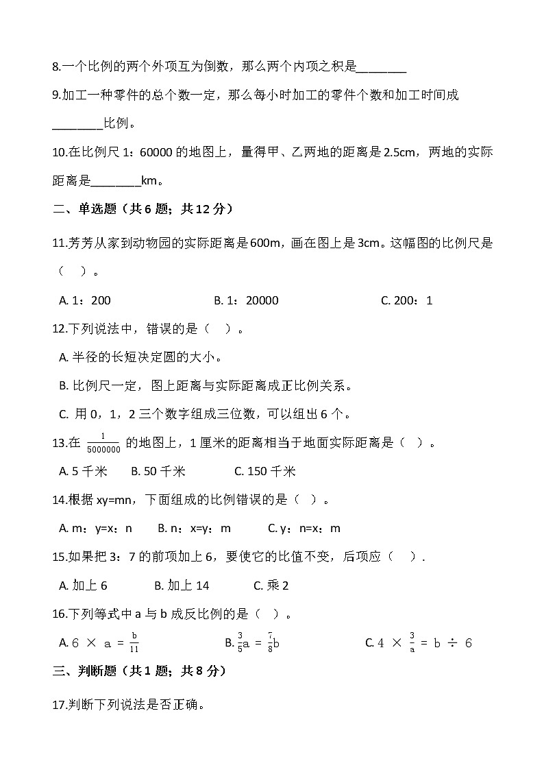 六年级下册数学试题 第四单元检测卷（一）人教版（含答案）02