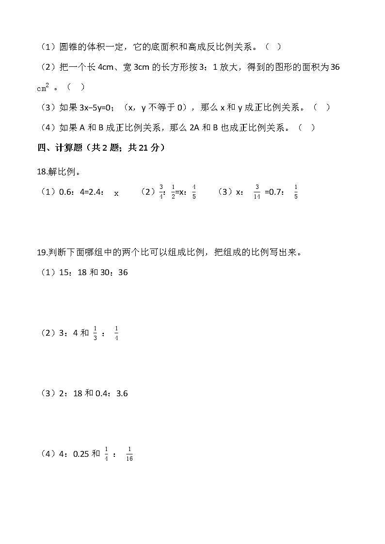 六年级下册数学试题 第四单元检测卷（一）人教版（含答案）03