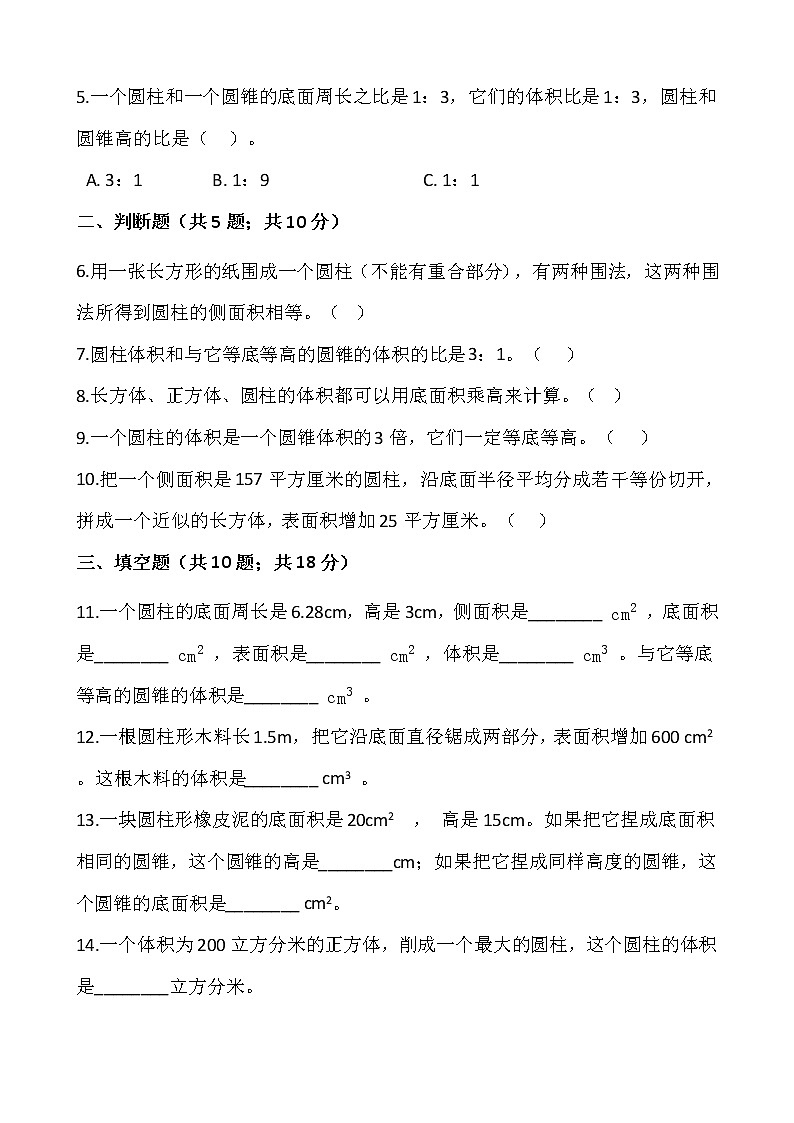 六年级下册数学试题 第三单元检测卷（二）人教版（含答案）02