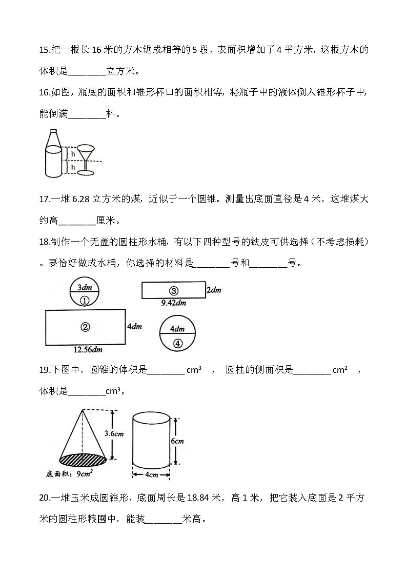 六年级下册数学试题 第三单元检测卷（二）人教版（含答案）03