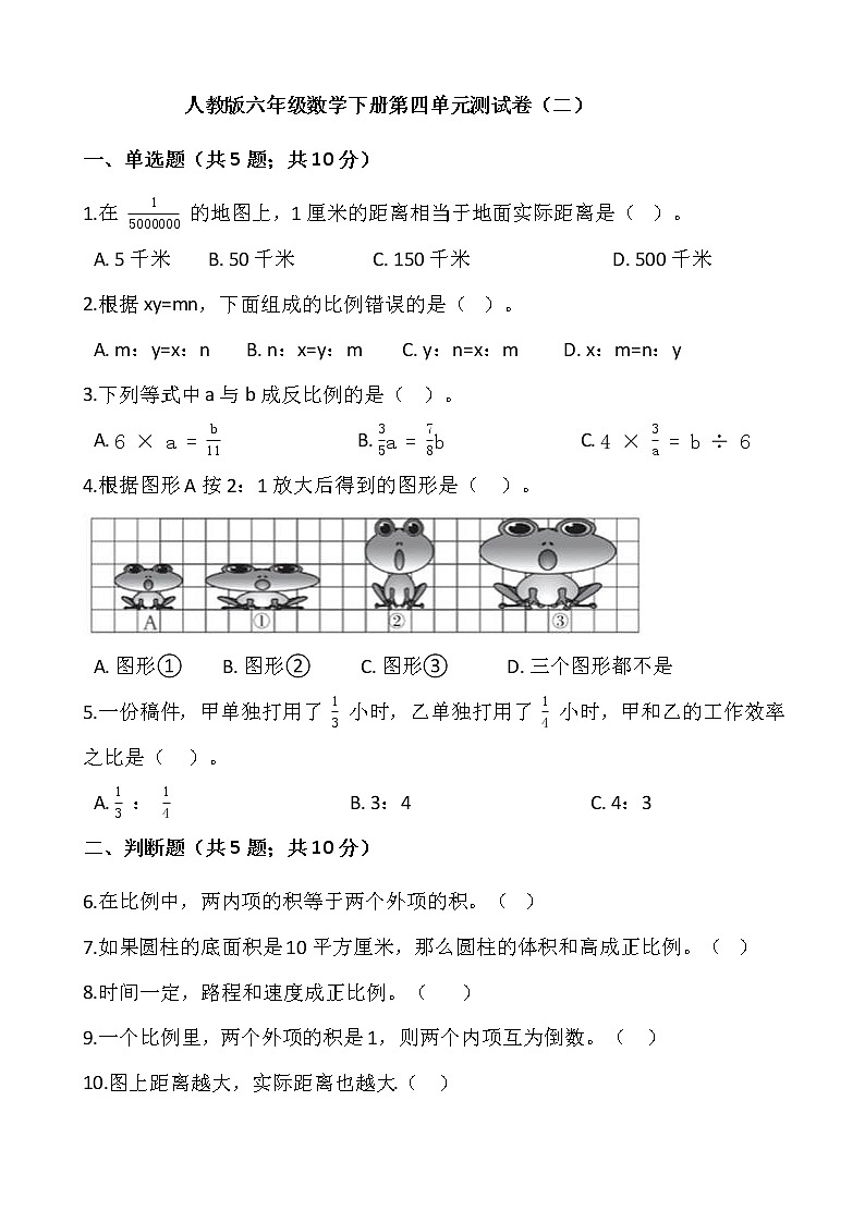 六年级下册数学试题 第四单元测试卷（二）人教版（含答案）01