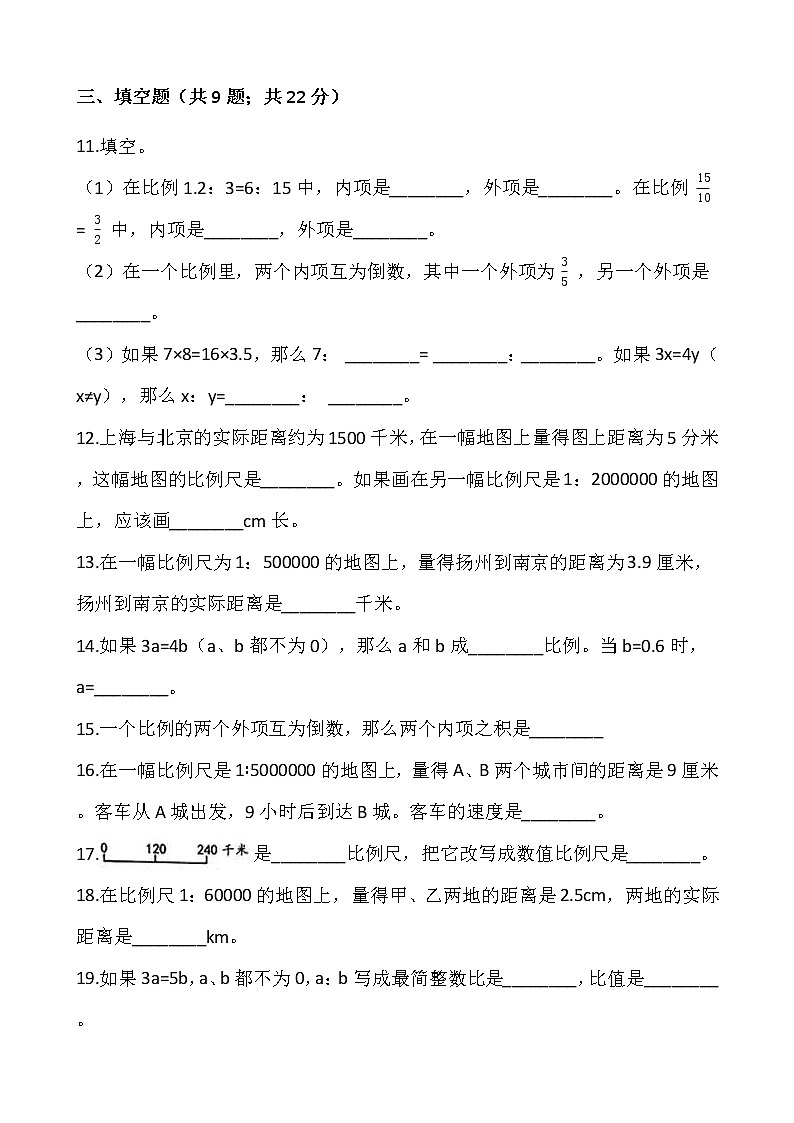 六年级下册数学试题 第四单元测试卷（二）人教版（含答案）02