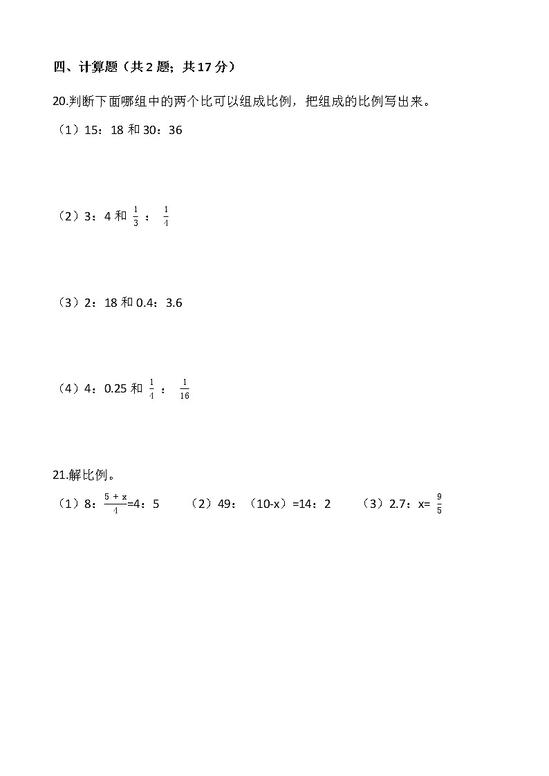六年级下册数学试题 第四单元测试卷（二）人教版（含答案）03