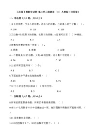 小学数学人教版五年级下册2 因数与倍数综合与测试课后复习题