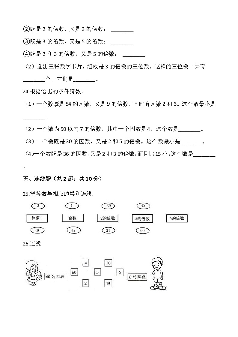 五年级下册数学试题 第二单元检测卷（二）人教版（含答案）03
