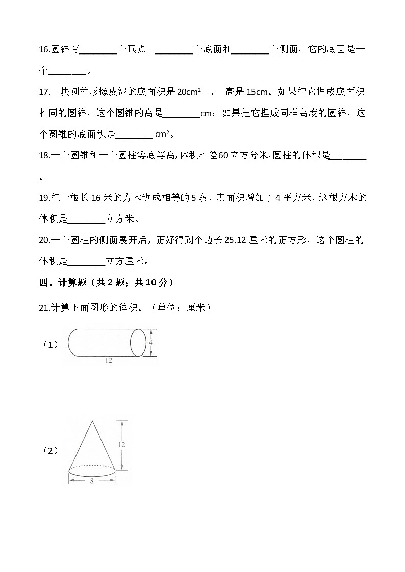 六年级下册数学试题 第三单元检测卷（一）人教版（含答案）03