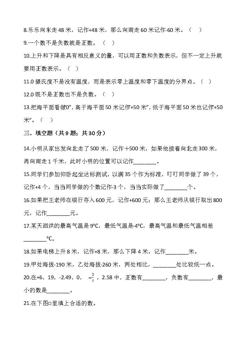 六年级下册数学试题 第一单元检测卷（一）人教版（含答案）02