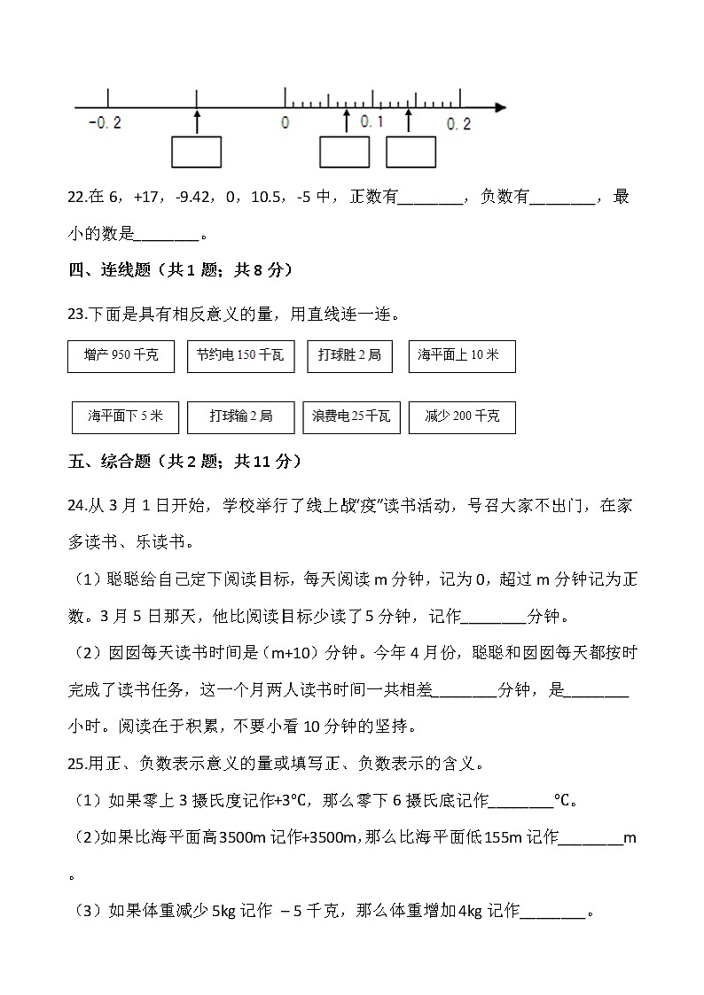 六年级下册数学试题 第一单元检测卷（一）人教版（含答案）03