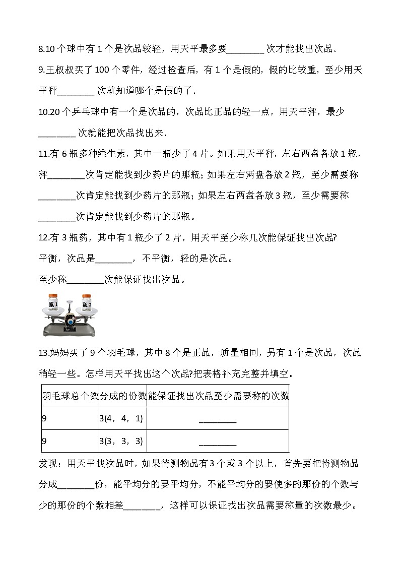 五年级下册数学试题 第八单元检测卷（一）人教版（含答案）第2页