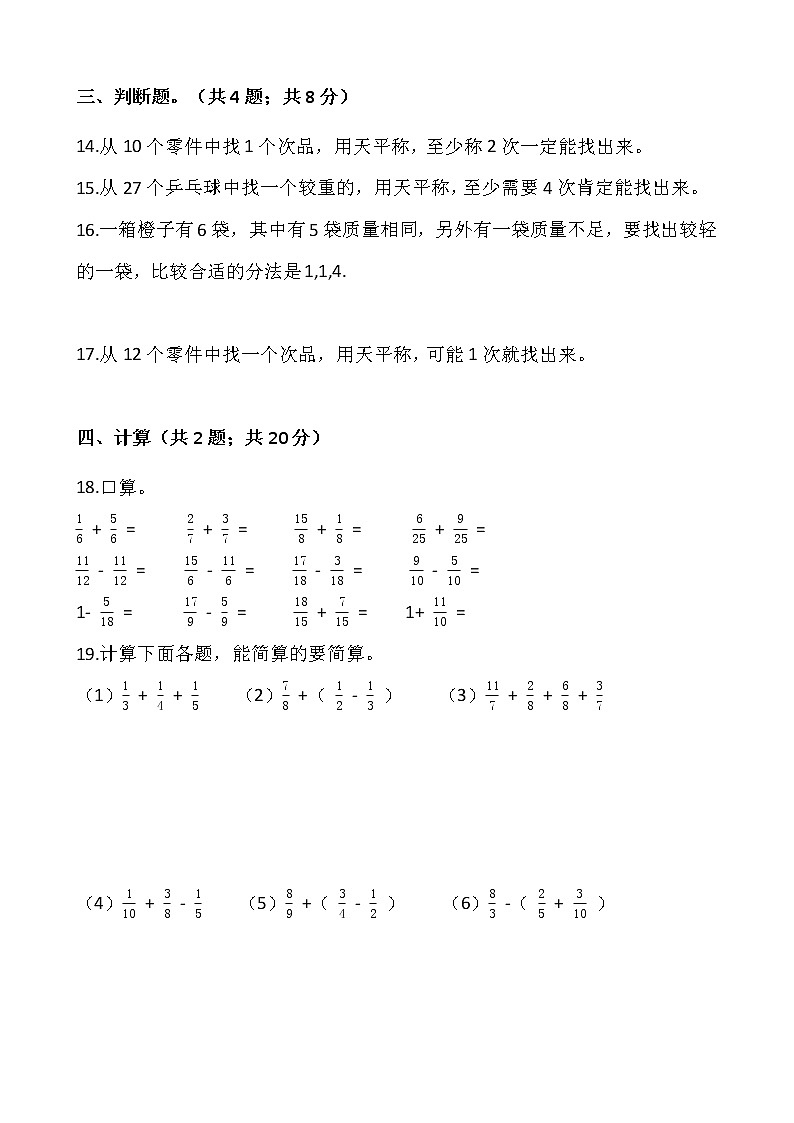 五年级下册数学试题 第八单元检测卷（一）人教版（含答案）第3页