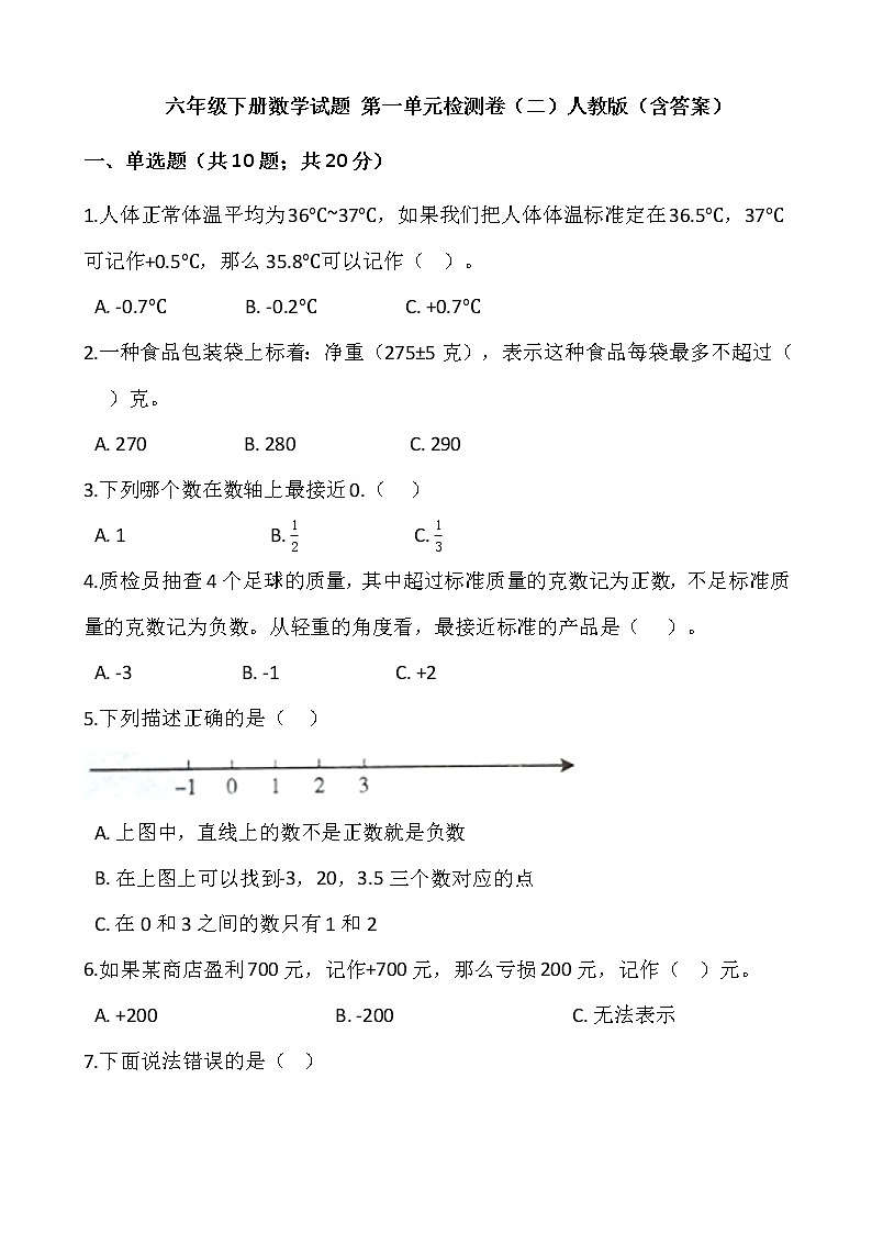 六年级下册数学试题 第一单元检测卷（二）人教版（含答案）01