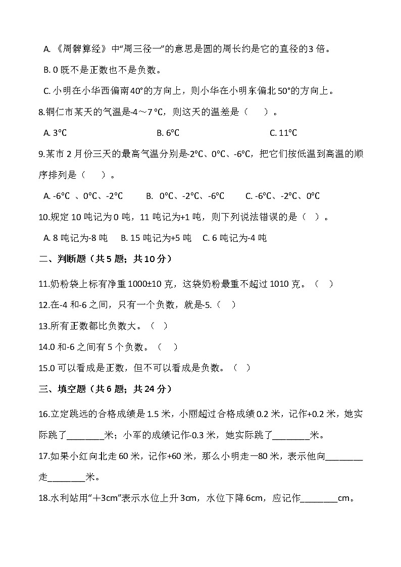 六年级下册数学试题 第一单元检测卷（二）人教版（含答案）02