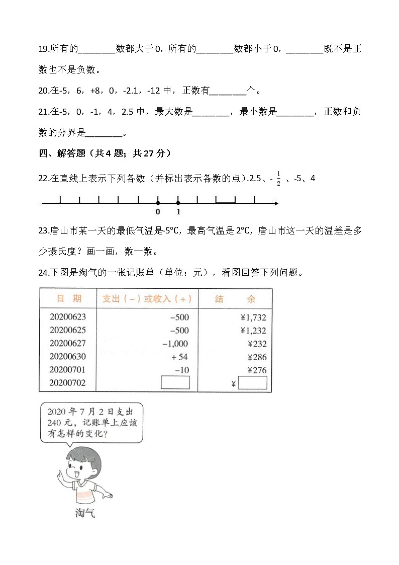 六年级下册数学试题 第一单元检测卷（二）人教版（含答案）03