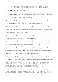 人教版六年级下册5 数学广角  （鸽巢问题）课时练习