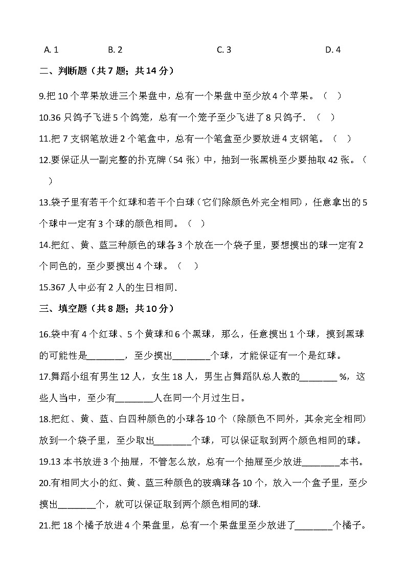 六年级下册数学试题 第五单元检测卷（一）人教版（含答案）02