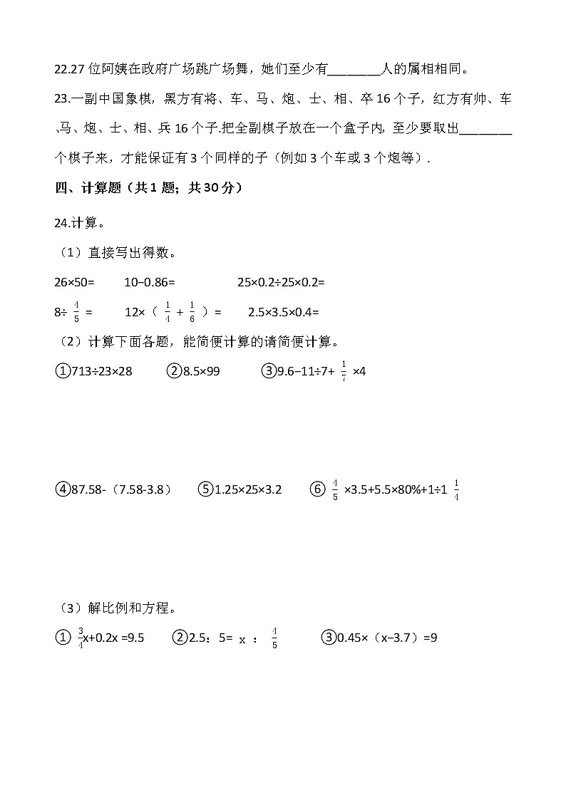 六年级下册数学试题 第五单元检测卷（一）人教版（含答案）03