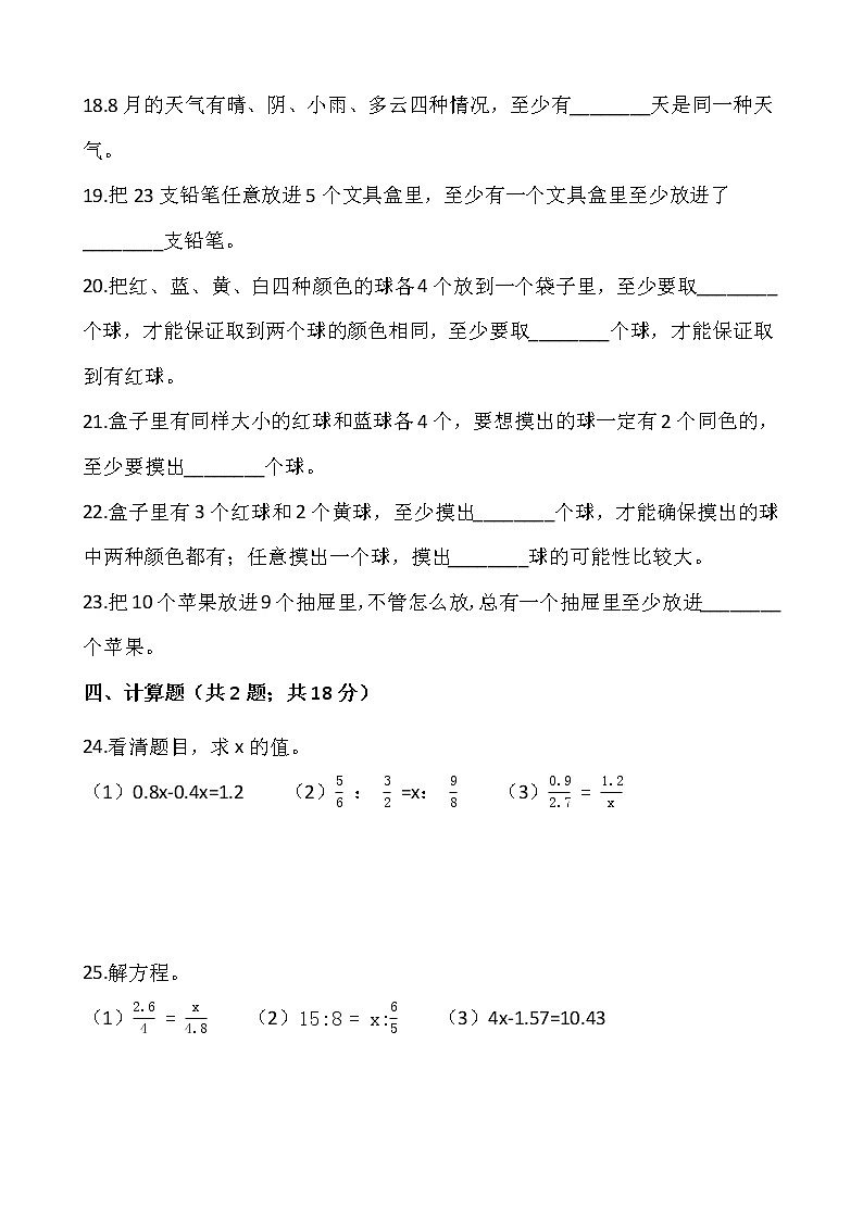 六年级下册数学试题 第五单元检测卷（二）人教版（含答案）03