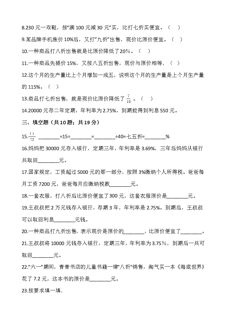 六年级下册数学试题 第二单元检测卷（一）人教版（含答案）02