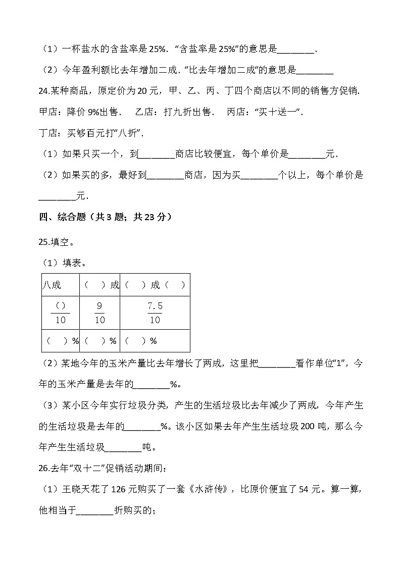 六年级下册数学试题 第二单元检测卷（一）人教版（含答案）03