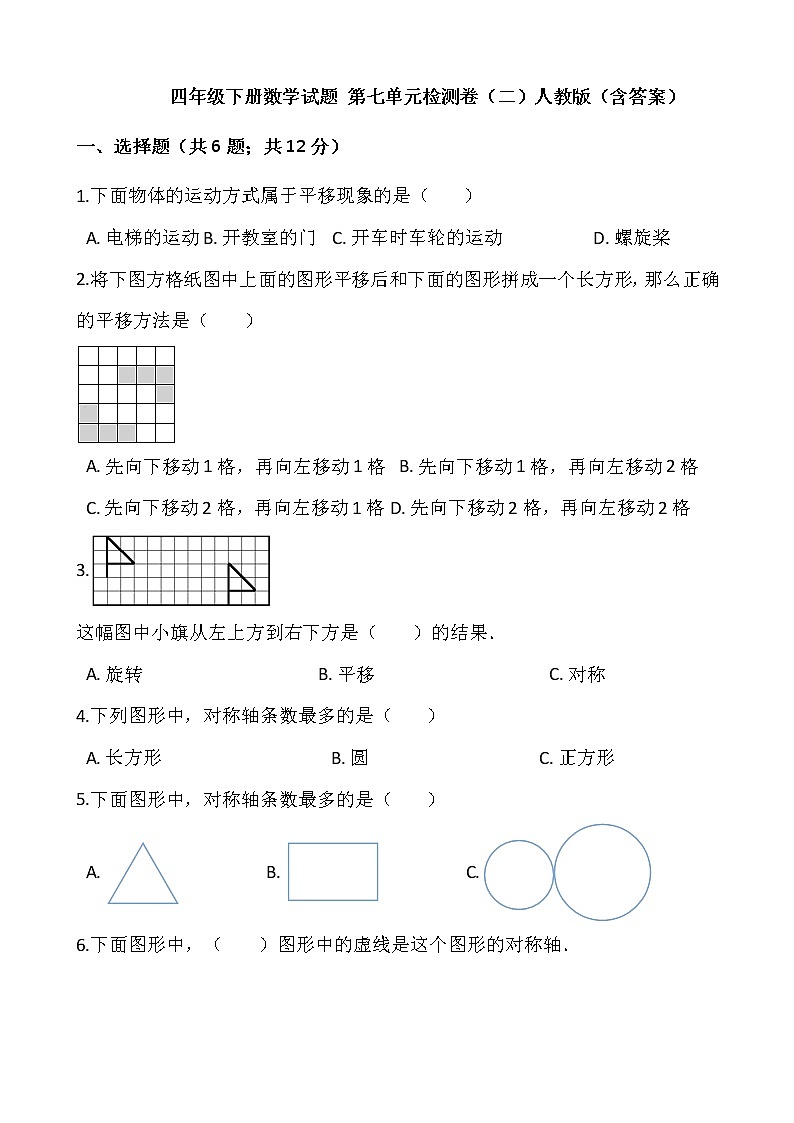 四年级下册数学试题 第七单元检测卷（二）人教版（含答案）01