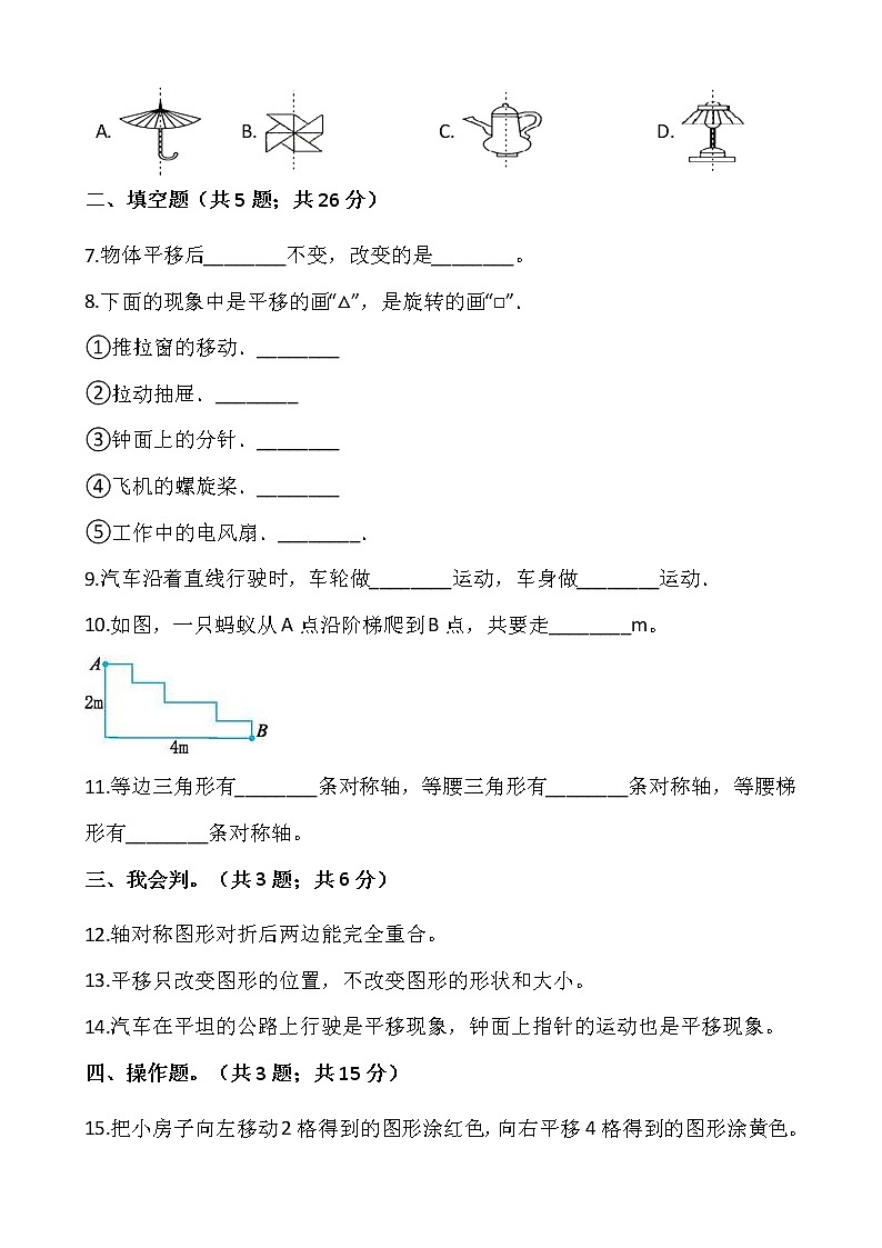 四年级下册数学试题 第七单元检测卷（二）人教版（含答案）02