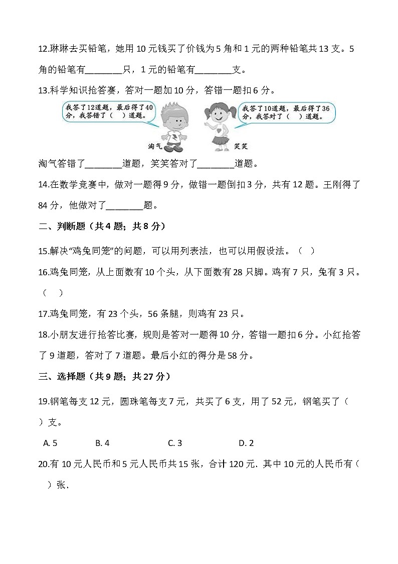 四年级下册数学试题 第九单元检测卷（一）人教版（含答案）02