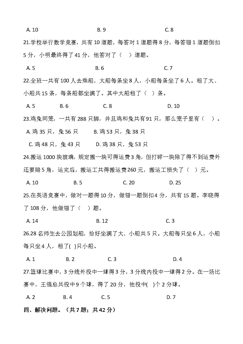 四年级下册数学试题 第九单元检测卷（一）人教版（含答案）03