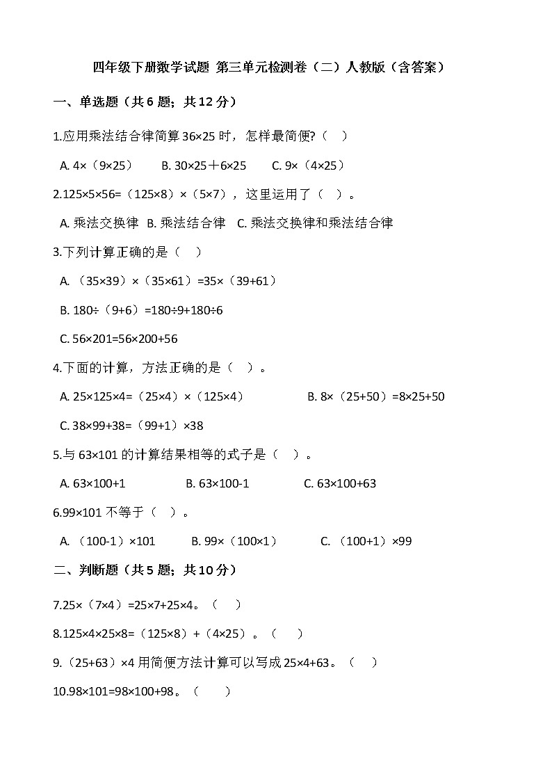 四年级下册数学试题 第三单元检测卷（二）人教版（含答案）01