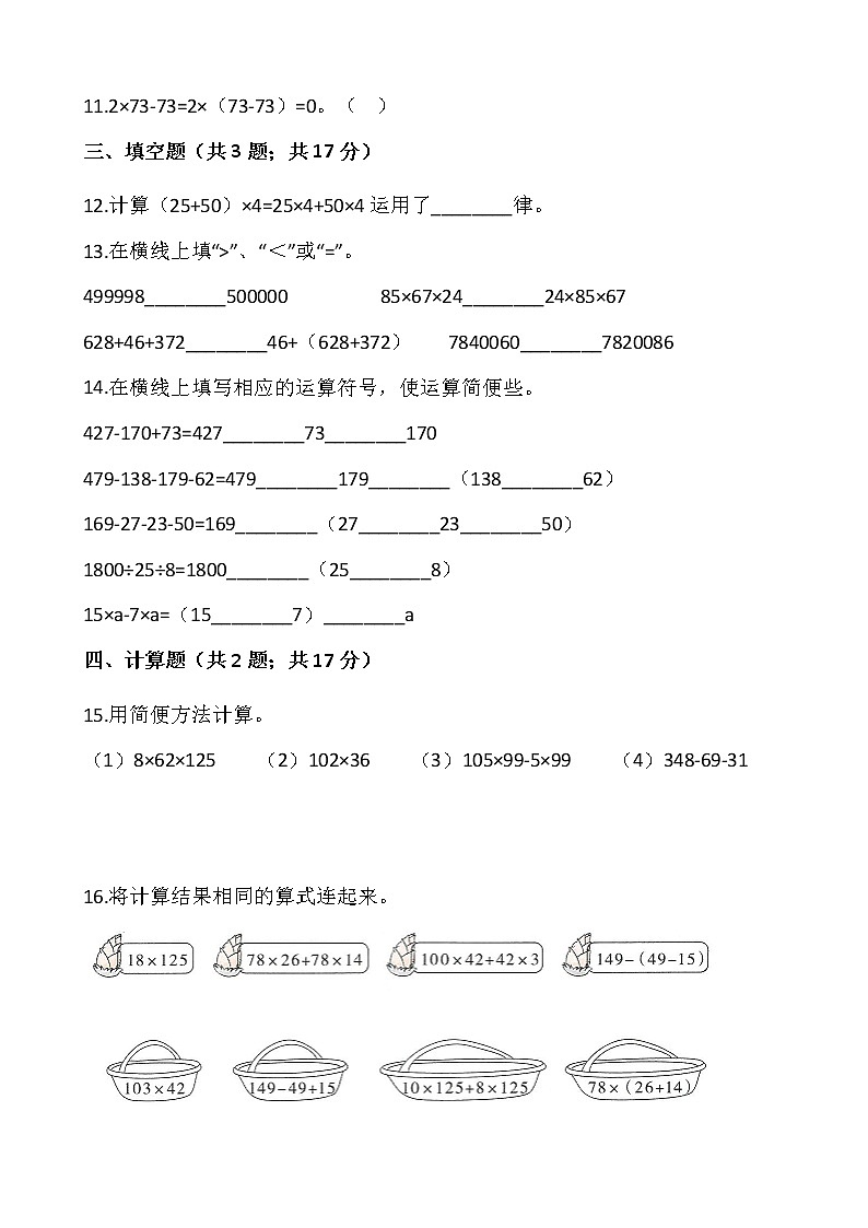四年级下册数学试题 第三单元检测卷（二）人教版（含答案）02