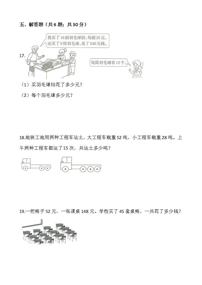 四年级下册数学试题 第三单元检测卷（二）人教版（含答案）03