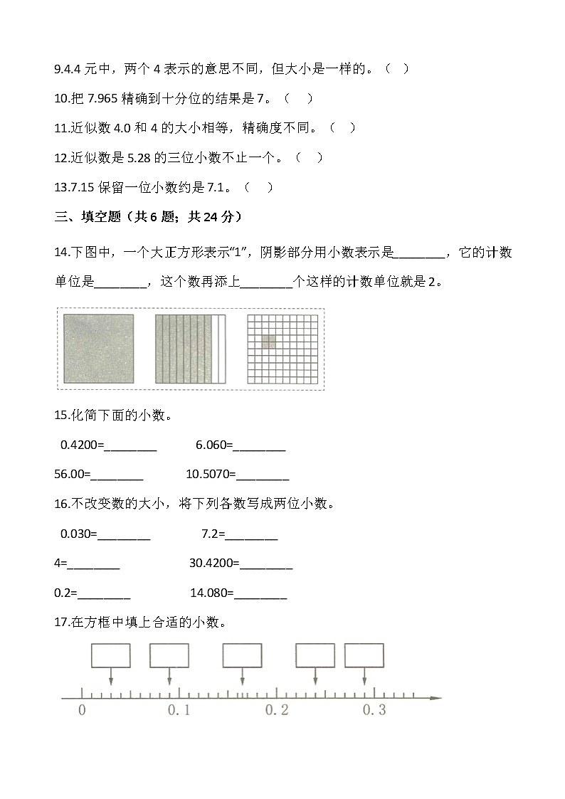 四年级下册数学试题 第四单元检测卷（一）人教版（含答案）02