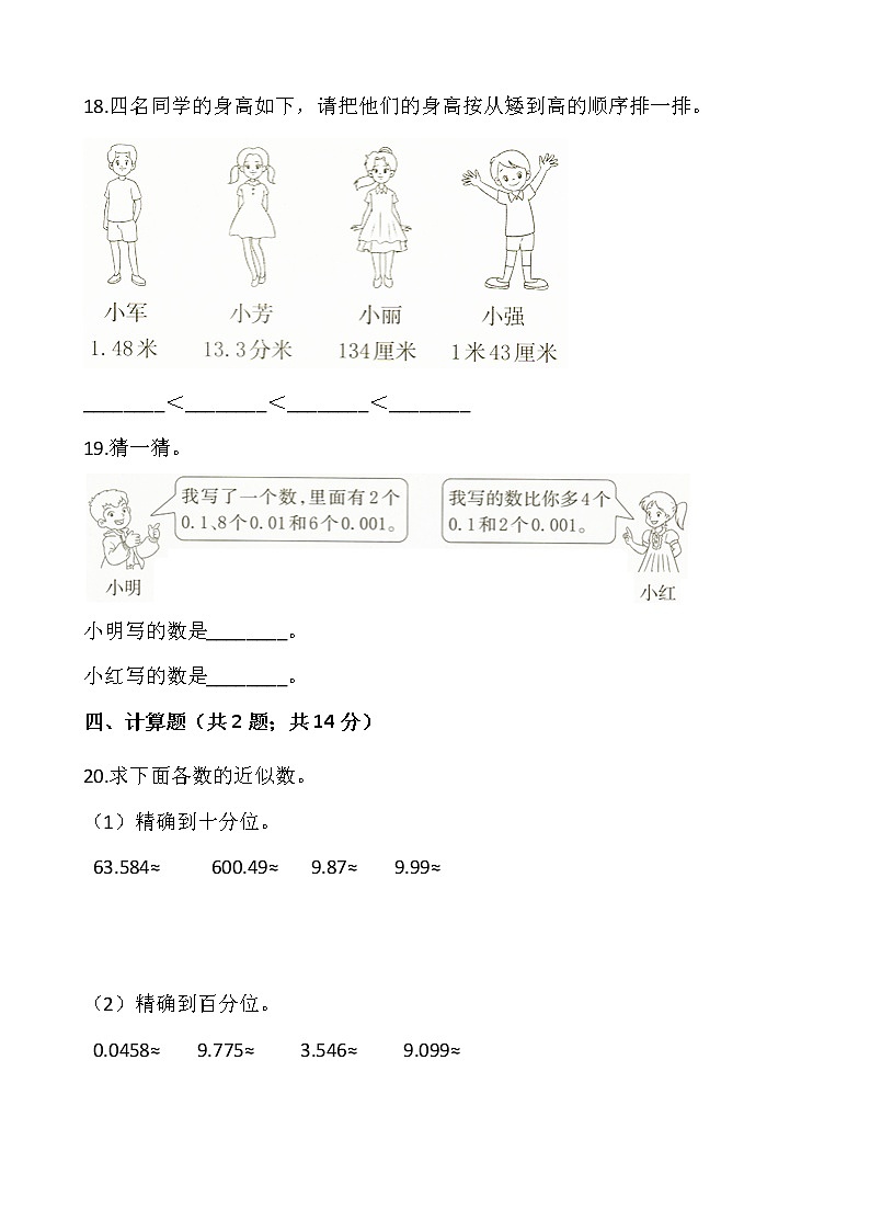 四年级下册数学试题 第四单元检测卷（一）人教版（含答案）03