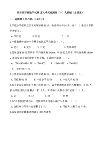 小学数学人教版四年级下册8 平均数与条形统计图综合与测试达标测试