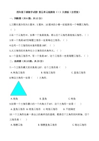 人教版四年级下册5 三角形综合与测试复习练习题