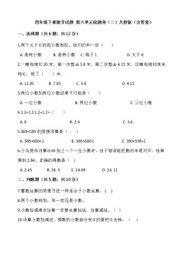 小学数学人教版四年级下册6 小数的加法和减法综合与测试课堂检测